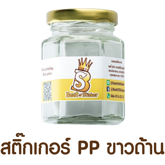 สติ๊กเกอร์ PP ขาวด้าน