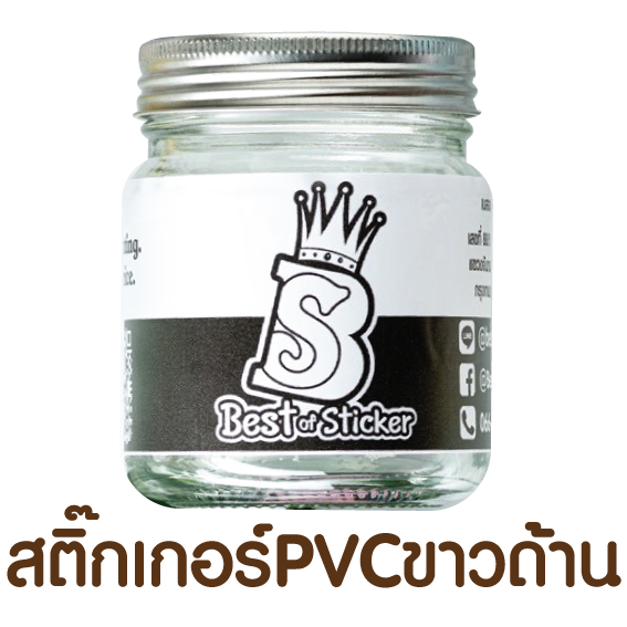 สติ๊กเกอร์PVCขาวด้าน
